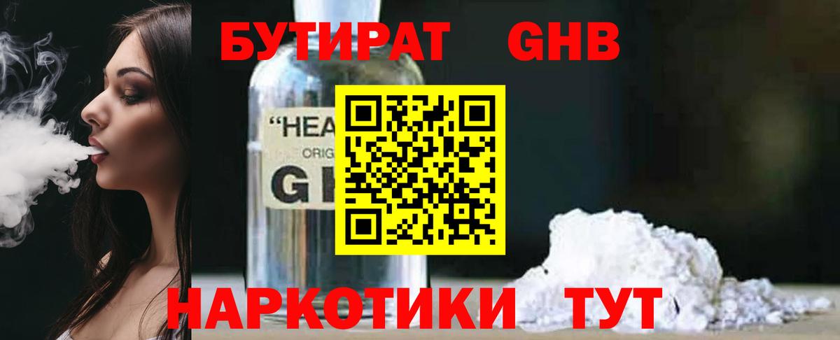 Бутират вода Костомукша