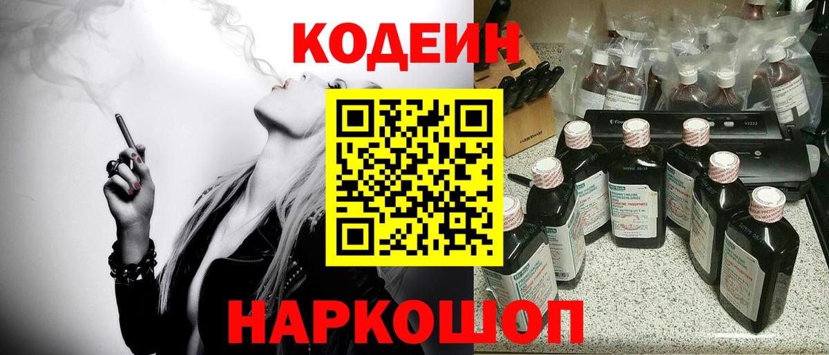 Костомукша  Кодеиновый сироп Lean Purple Drank  Кодеин Purple Drank  Вход с VPN 