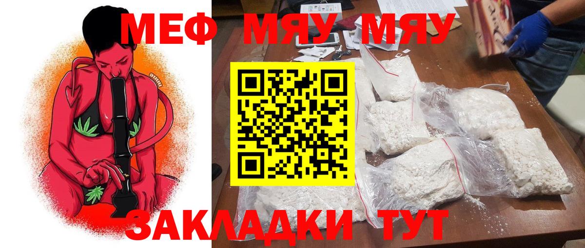 МЕФ кристаллы  МЕФ мяу мяу  Мефедрон  Костомукша  Вход с VPN 